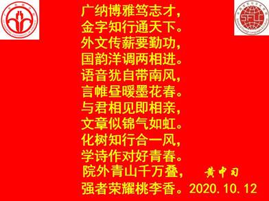 说明: C:\Users\huangzx\Desktop\2020迎校庆\2020-10校庆征文颁奖\广金365英国上市公司嵌名诗.jpg